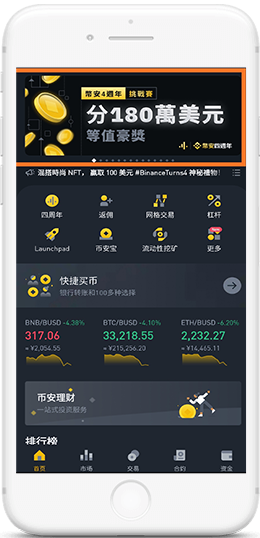 安币APP界面